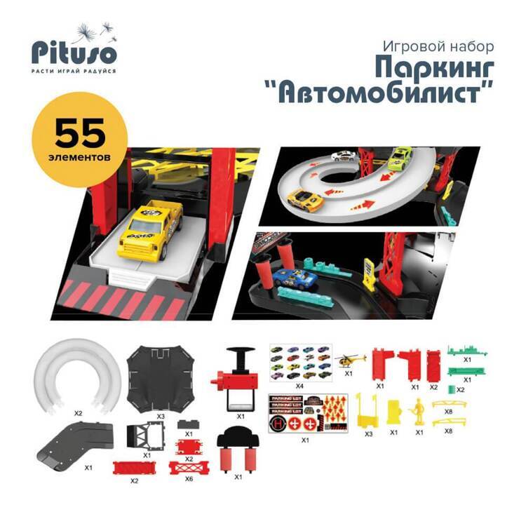 PITUSO Игровой набор Паркинг Автомобилист 50 элементов