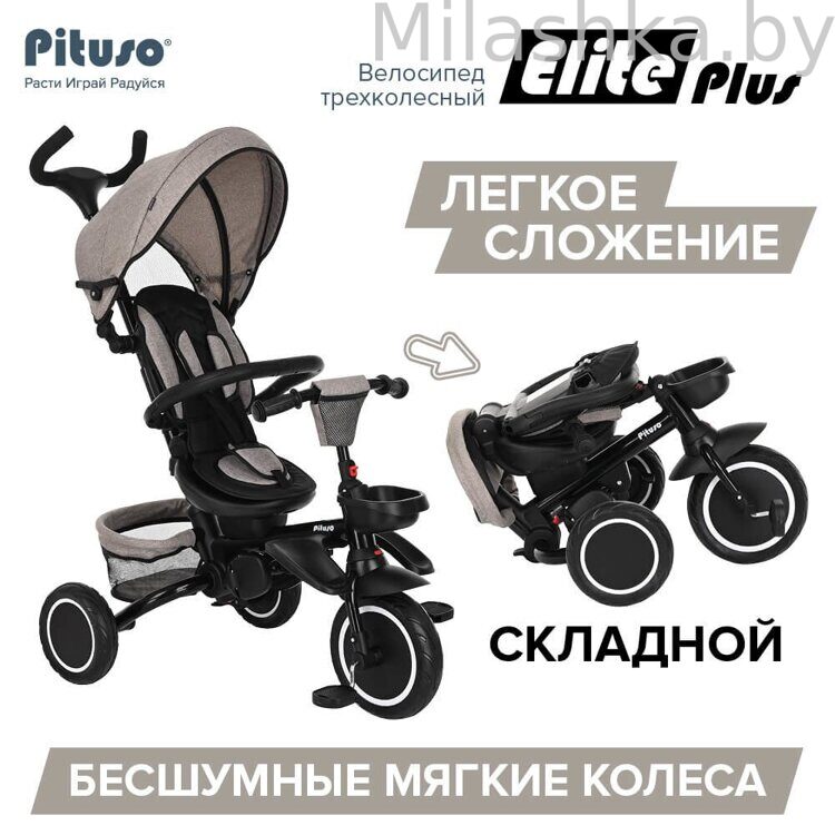 PITUSO Велосипед трехколесный Elite Plus Beige/Бежевый