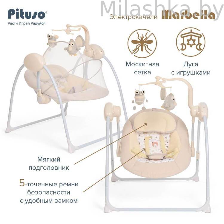 PITUSO электрокачели Marbella Beige/Бежевый мишки