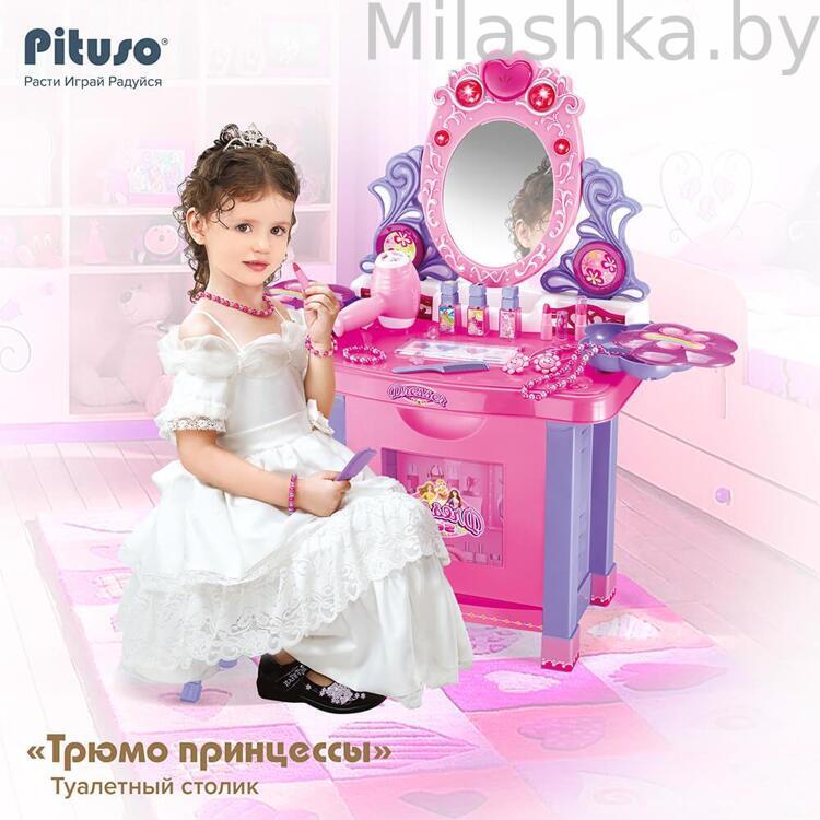 PITUSO Игровой набор Туалетный столик маленькой модницы с пуфиком (муз.свет)