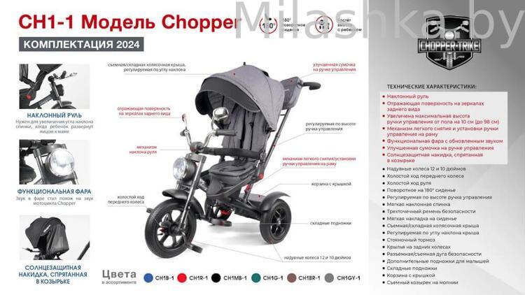 Трехколесный детский велосипед с ручкой управления и музыкой Chopper черный