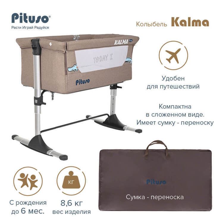 PITUSO Колыбель для новорожденных KALMA Beige/Бежевый