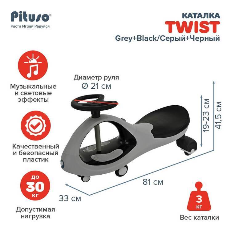 PITUSO Каталка Twist 81*33*41.5 см Серый+Черный 2410001-1P