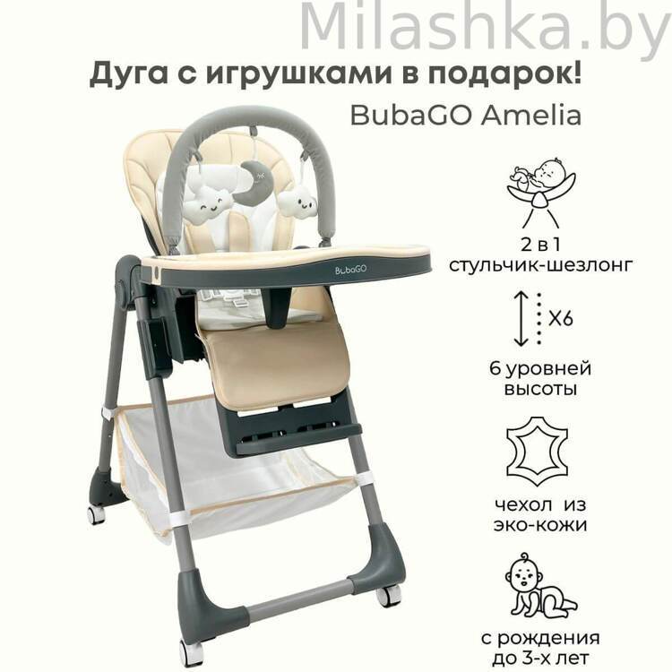 Стульчик для кормления Bubago Amelia Латте BG 103-4