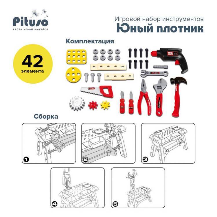 PITUSO Игровой набор инструментов Юный плотник