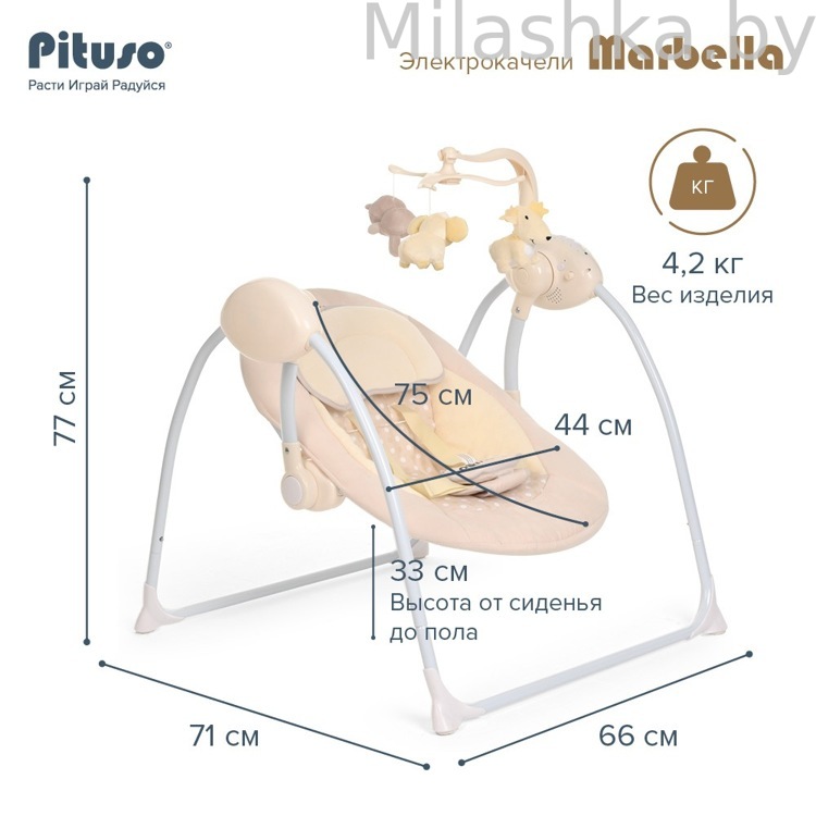 PITUSO электрокачели Marbella Beige/Бежевый точки