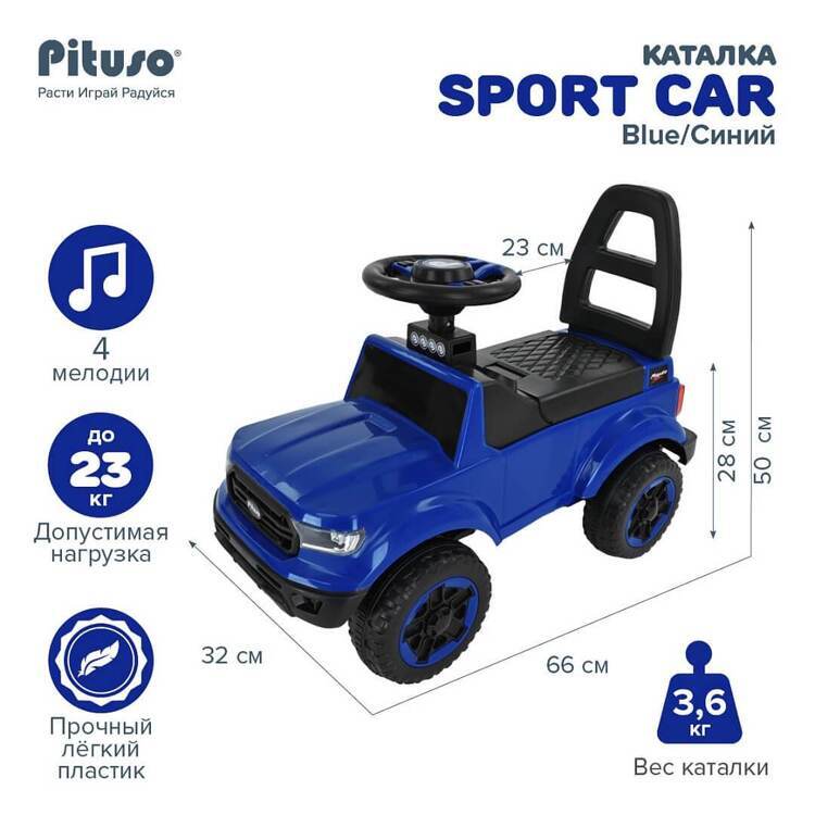 PITUSO Каталка Sport Car 66*32*50 см Blue/Синий 2190002