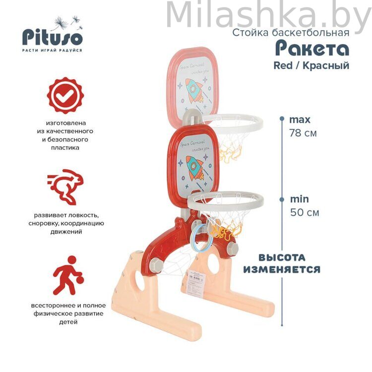 PITUSO Стойка баскетбольная Ракета L-HJLQJ02