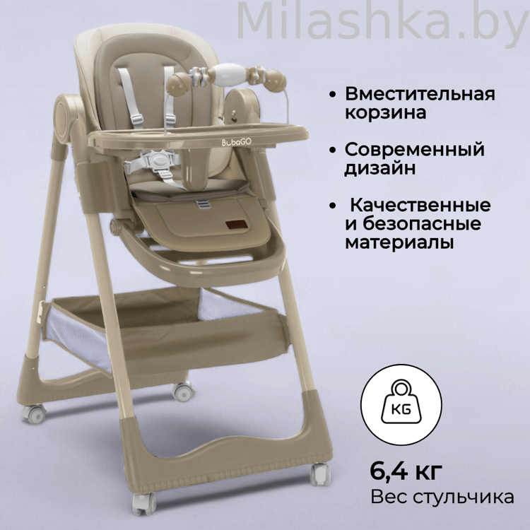 Стульчик для кормления Bubago Albert Biege/Бежевый BG 138-2