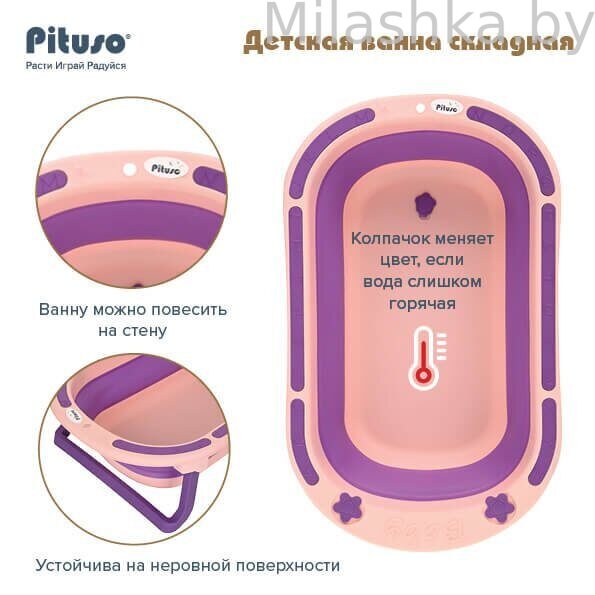 Детская ванна складная Pituso Pink/Фиолетово-розовая FG117