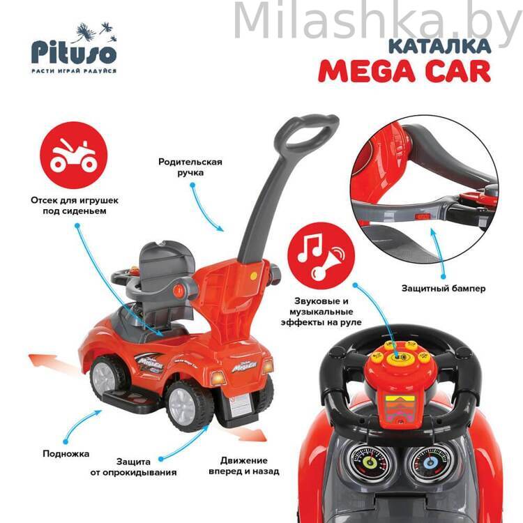 PITUSO Каталка с ручкой Mega Car (музыкальная панель) Red/Красный 382