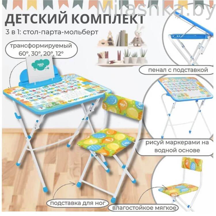 Комплект складной детской мебели Первоклашка складной КУ3/ПР