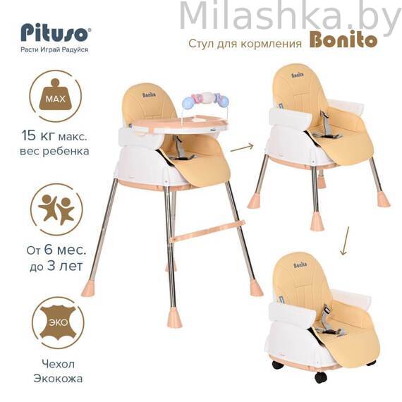 PITUSO Стул для кормления Bonito 3 в1 Beige/Бежевый HN-SC600