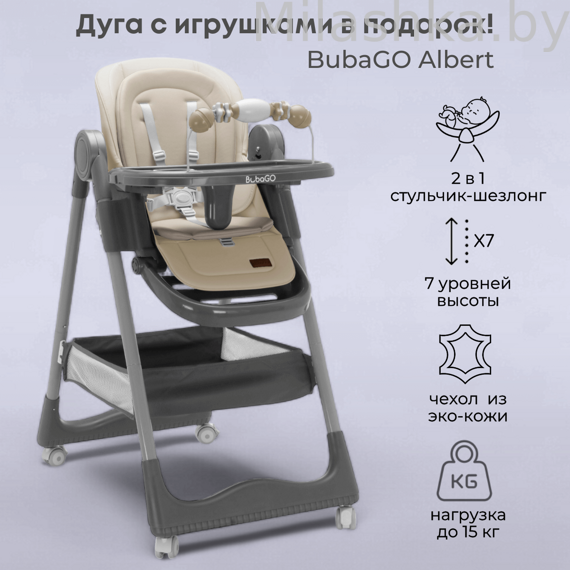 Стульчик для кормления Bubago Albert Latte/Латте  BG 138-4