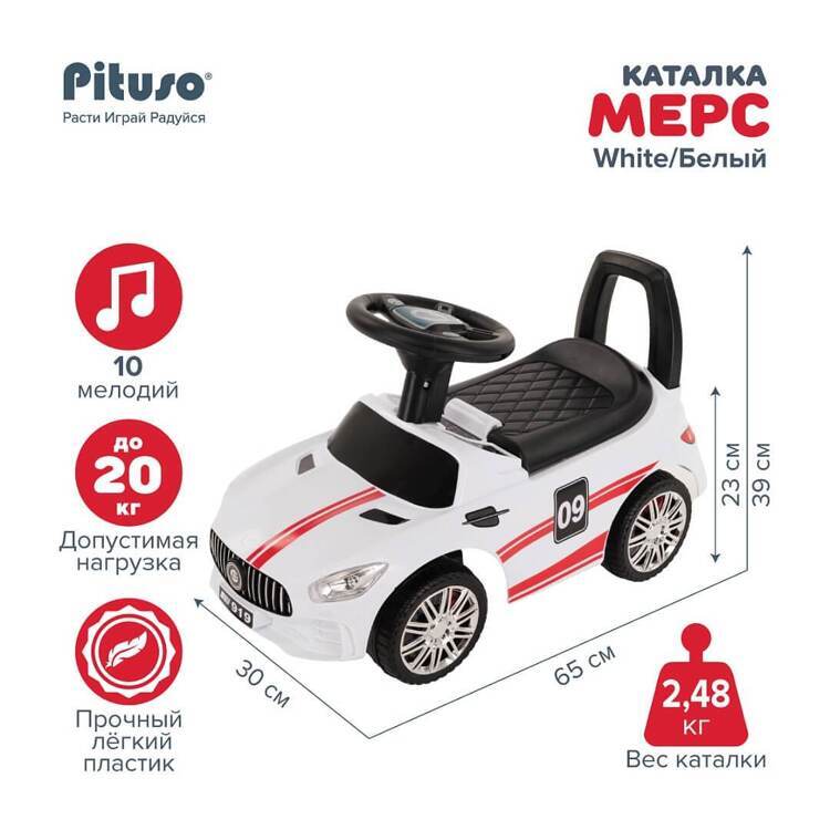 PITUSO Каталка МЕРС 65*30*39 см, White/Белый арт. 919