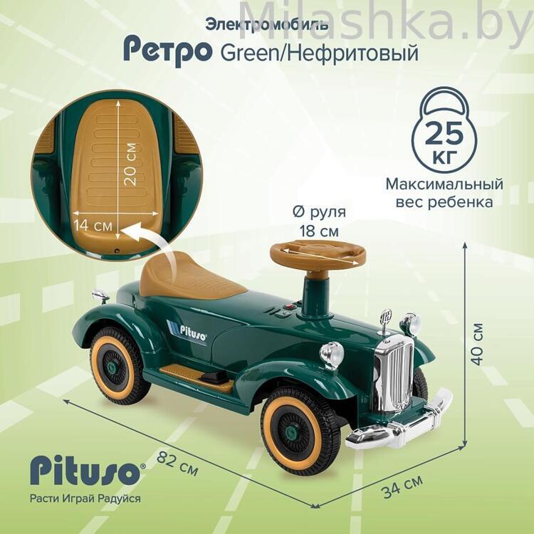 Электроквадроцикл (мобиль) детский PITUSO Ретро Нефритовый