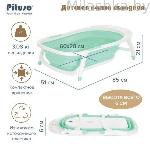 PITUSO Детская ванна складная 85 см Ментол 8833