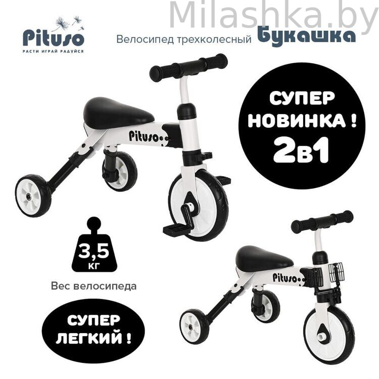 Велосипед детский трехколесный PITUSO 2в1 Букашка складной White/Белый AS003