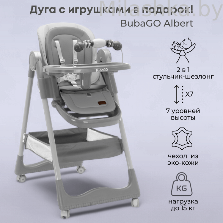 Стульчик для кормления Bubago Albert Grey/Серый BG 138-1