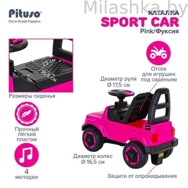 PITUSO Каталка Sport Car 66*32*50 см Pink/Фуксия 2190002