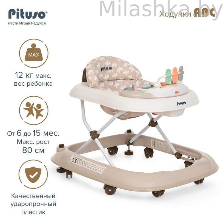 PITUSO Ходунки детские ABC Beige/Бежевый