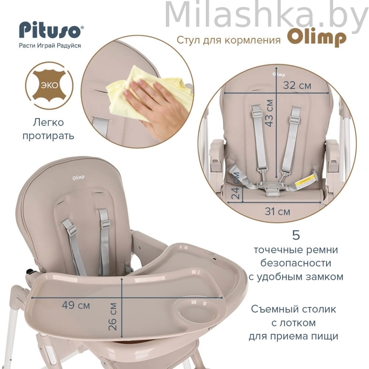 PITUSO Стул для кормления Olimp Light Grey/Светло-серый, ECO-кожа