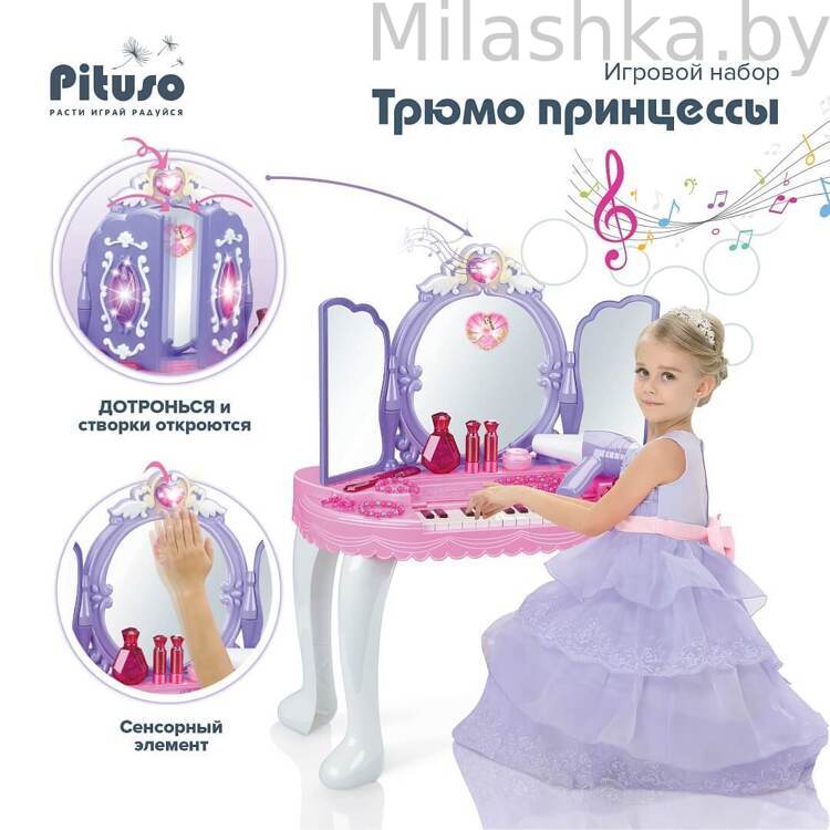 PITUSO Игровой набор Трюмо принцессы с пуфиком (муз, свет)
