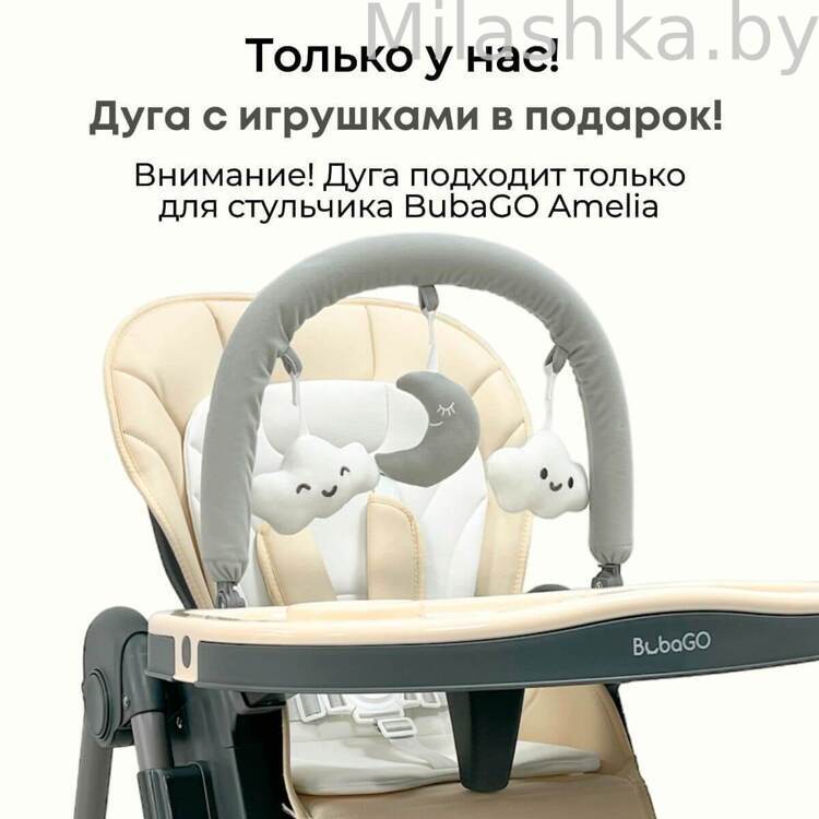 Стульчик для кормления Bubago Amelia Латте BG 103-4