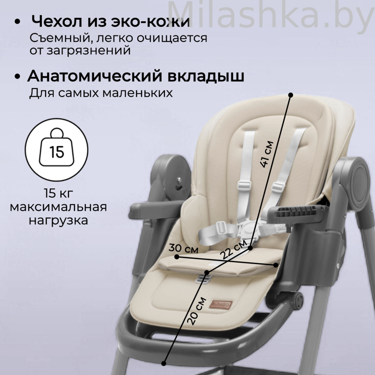 Стульчик для кормления Bubago Albert Latte/Латте  BG 138-4