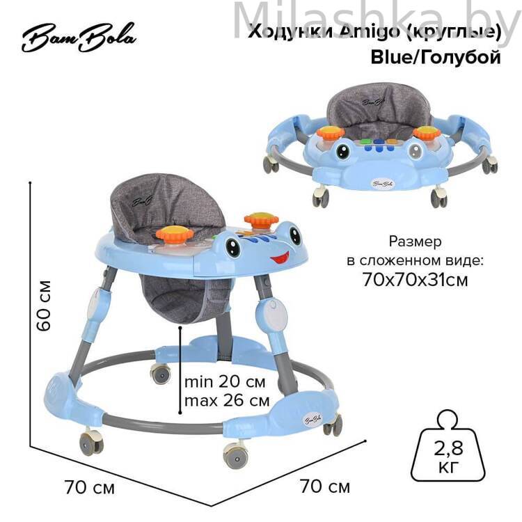 BAMBOLA Ходунки Amigo (круглые) 629 Blue/голубой