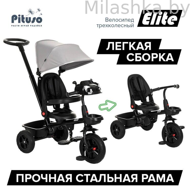 PITUSO Велосипед трехколесный Elite Grey/Серый