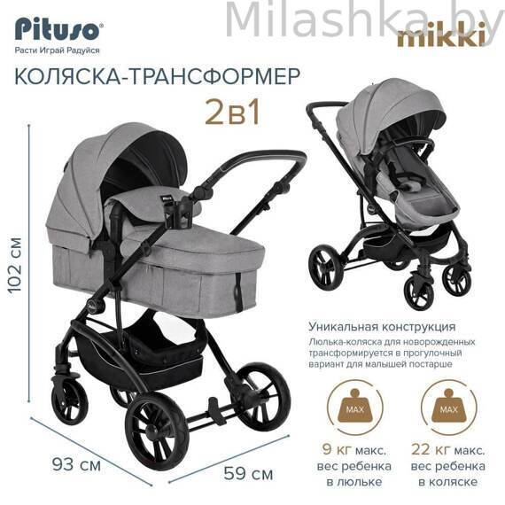 PITUSO Коляска трансформер MIKKI Grey/Серый PU G16