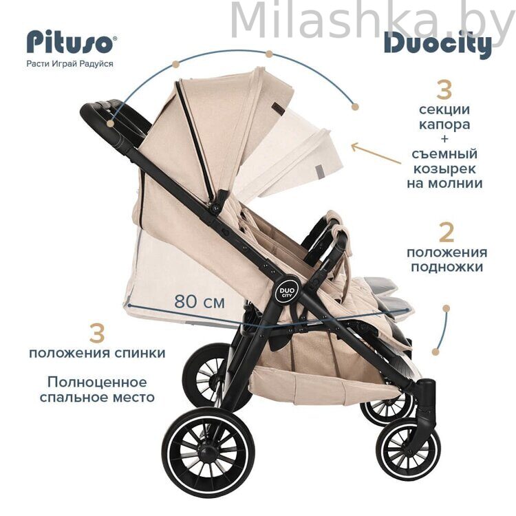 Прогулочная коляска для двойни PITUSO DUOCITY Cappuccino/Капучино Т1