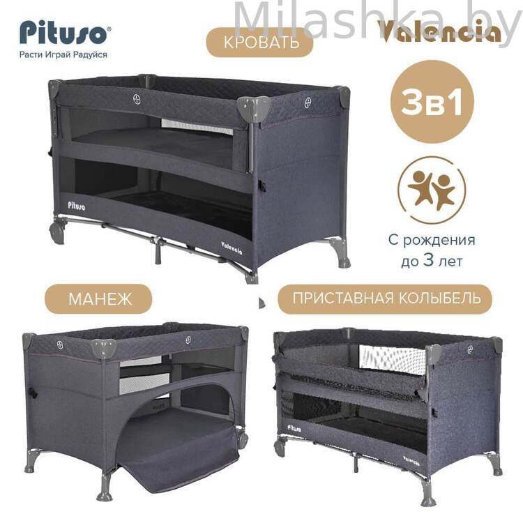 PITUSO Манеж-кровать Valencia Grey/Серый BS02-2