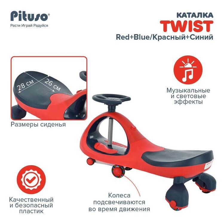 PITUSO Каталка Twist 81*33*41.5 см Красный+Синий 2410001-1P