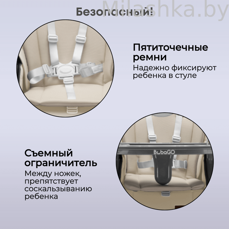 Стульчик для кормления Bubago Albert Latte/Латте  BG 138-4