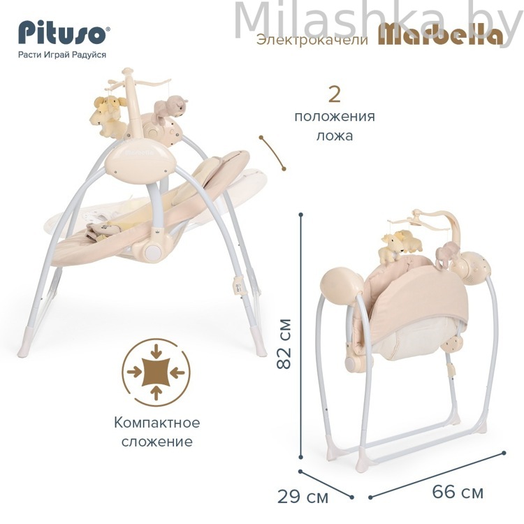 PITUSO электрокачели Marbella Beige/Бежевый точки