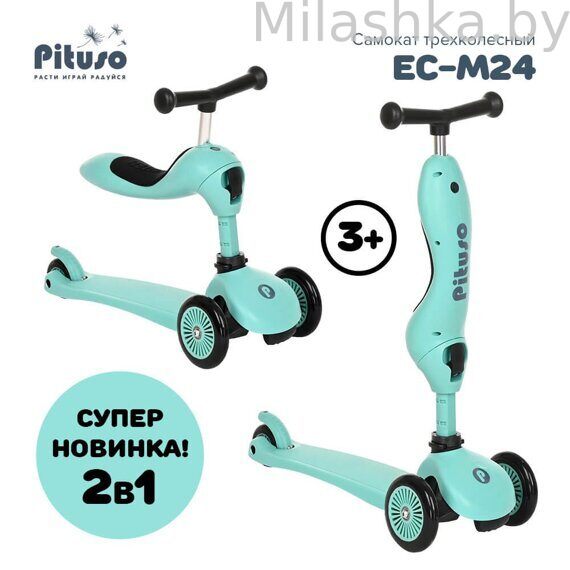 Самокат трехколесный PITUSO EC-M24 2 в 1 Light green/Светло-зеленый