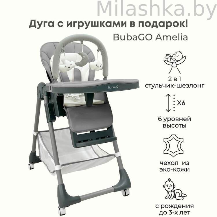 Стульчик для кормления Bubago Amelia Светло-серый BG 103-2