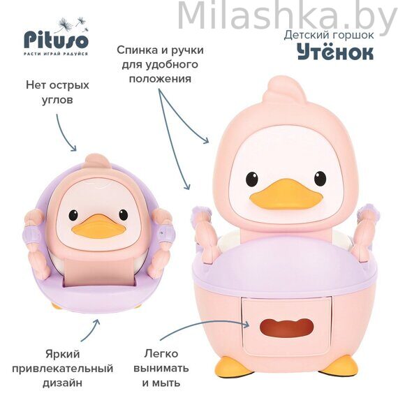 PITUSO Детский горшок Утенок Pink/Розовый FG3324