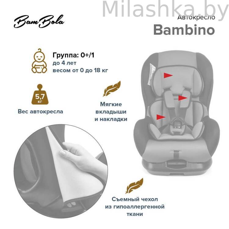 Автокресло Bambola Bambino 0-18 кг Мокко KRES4109