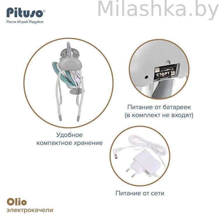 PITUSO электрокачели Olio Green/Ментол 27260