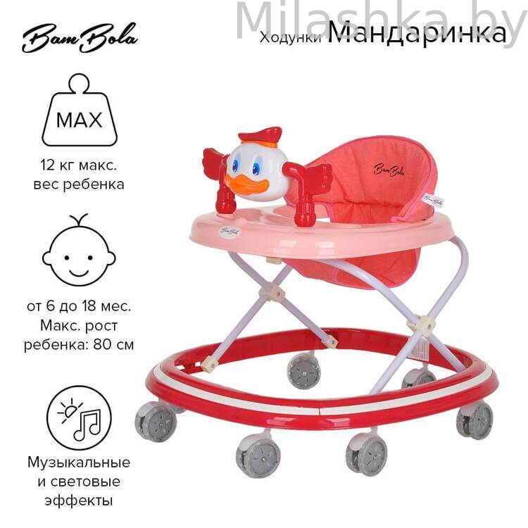 BAMBOLA Ходунки Мандаринка Red/Красный 620