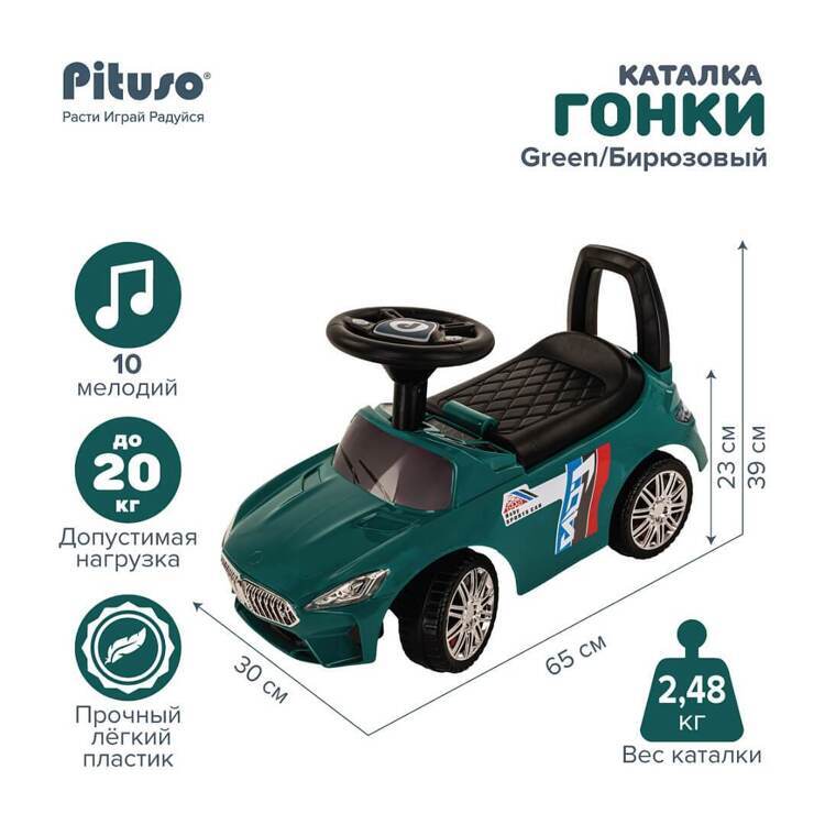 PITUSO Каталка Гонки 65*30*39 см, Green/Бирюзовый арт.218