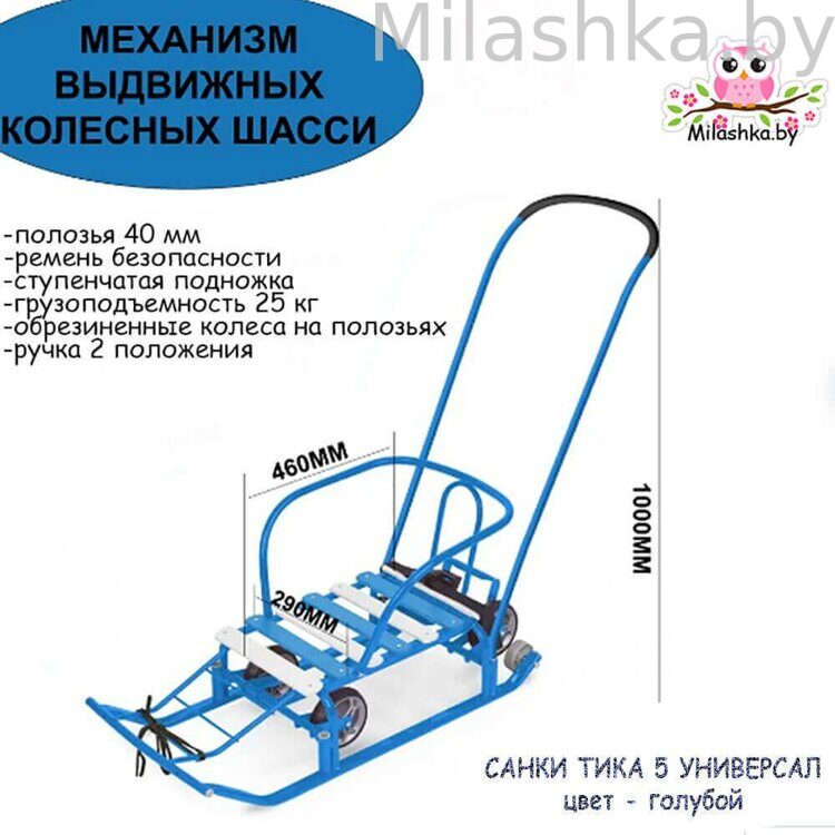 Санки детские Ника Тимка 5 Универсал с колесами Т5У/Г2 (цвет голубой)