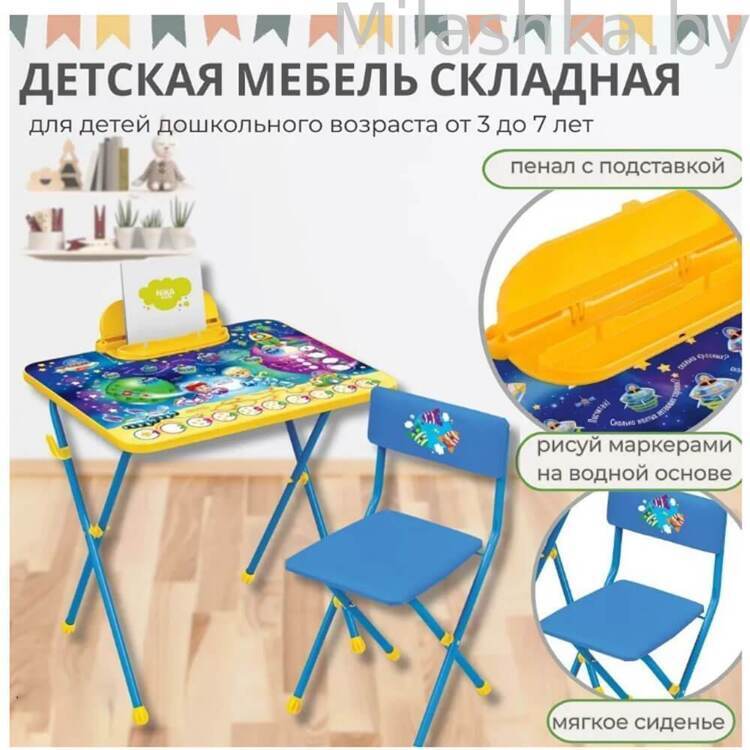 Набор детской мебели Ника складной Математика в космосе КП2/8