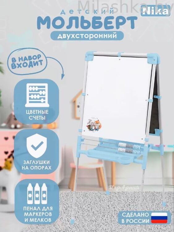 Доска знаний-мольберт Ника двусторонний Голубой ДЗМ2/Г