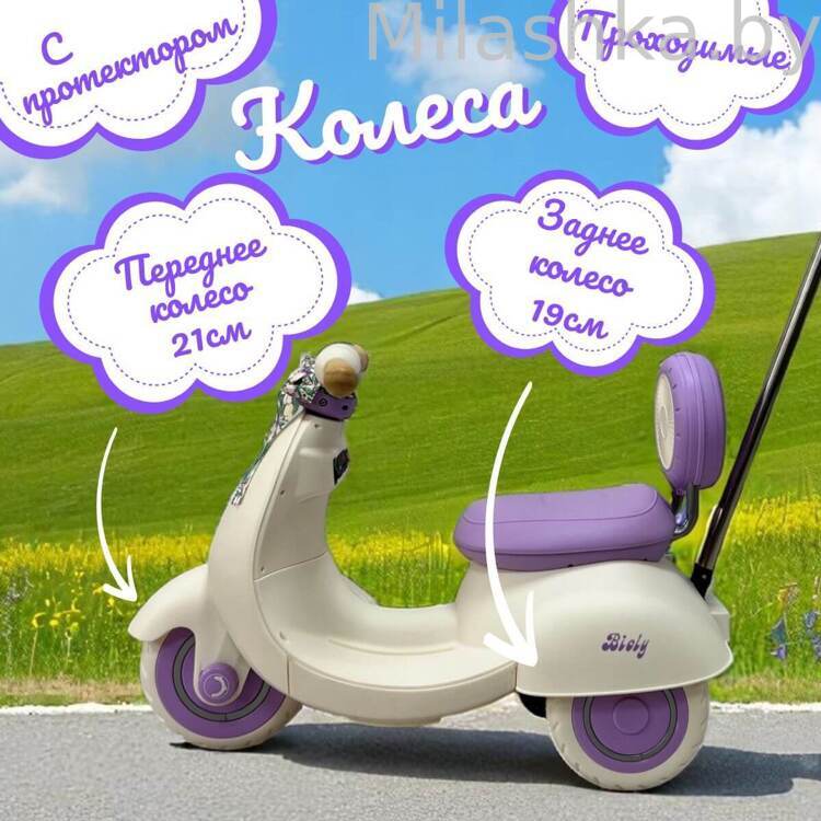 Детский электроскутер Bubago Bicly BG 165-1 Лиловый