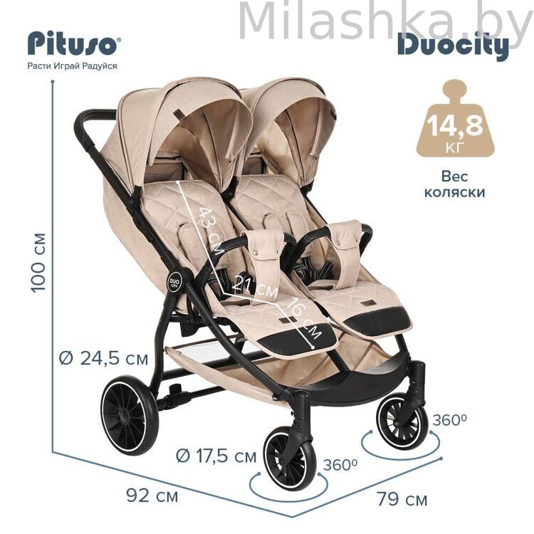 Прогулочная коляска для двойни PITUSO DUOCITY Cappuccino/Капучино Т1