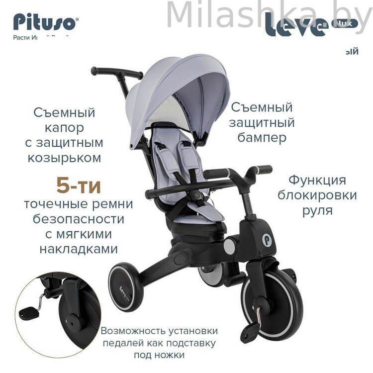 Велосипед трехколесный PITUSO Leve Lux, складной Grey/серый S03-2-GREY